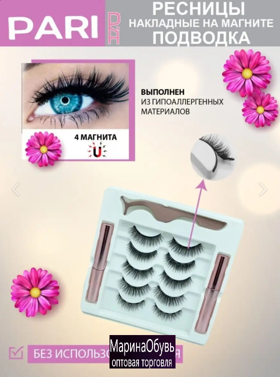 картинка Набор накладных магнитных  ресниц от магазина Одежда+