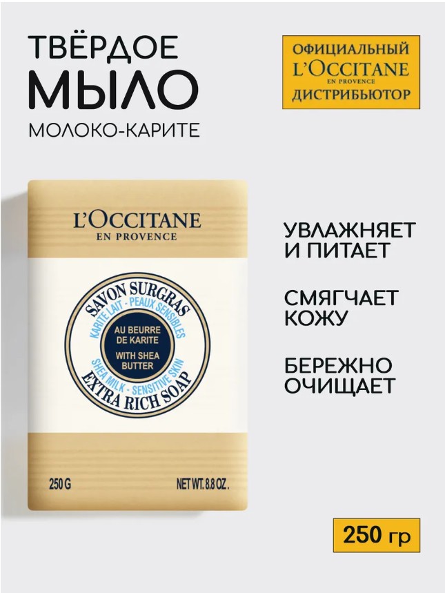 картинка Мыло туалетное твердое парфюмированное Молоко-Карите 250 г от магазина Одежда+