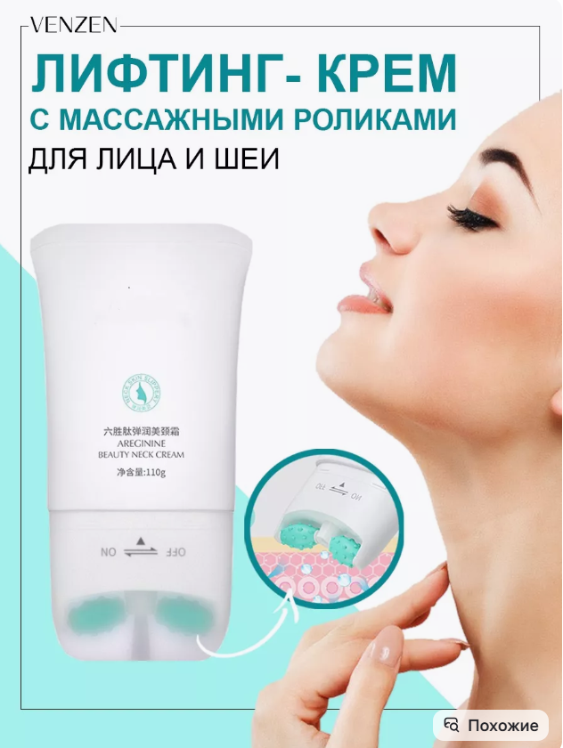 картинка Крем с массажным роликом для лица 110мл от магазина Одежда+