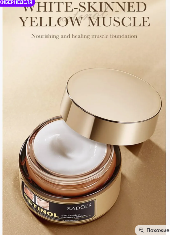 картинка Крем  для лица от пигментации с ретинолом 50 гр от магазина Одежда+