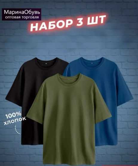 картинка Набор футболок 3 шт от магазина Одежда+
