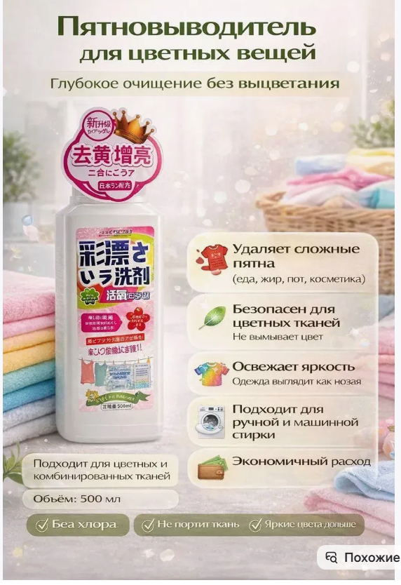 картинка Пятновыводитель для цветных вещей от магазина Одежда+