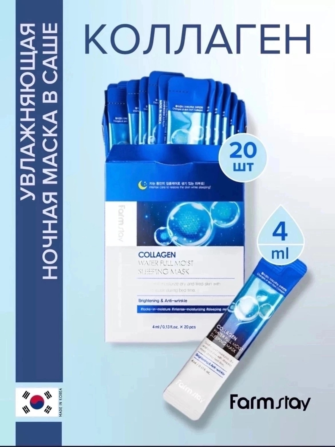 картинка Увлажняющая ночная маска FarmStay с коллагеном, по 4 мл от магазина Одежда+