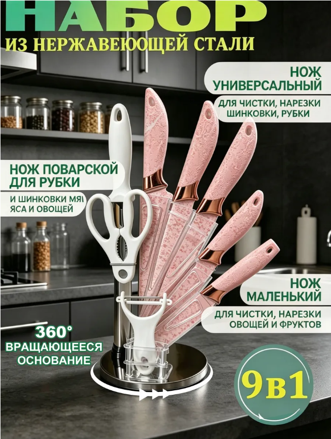 картинка Набор кухонных ножей из 9 предметов от магазина Одежда+