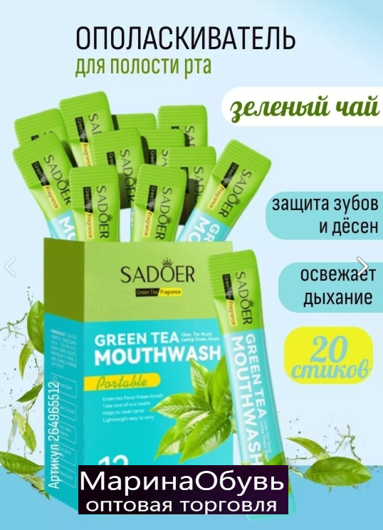 картинка Ополаскиватель для полости рта от магазина Одежда+