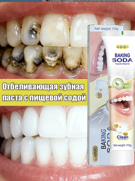 картинка Зубная паста с пищевой содой 50 г от магазина Одежда+