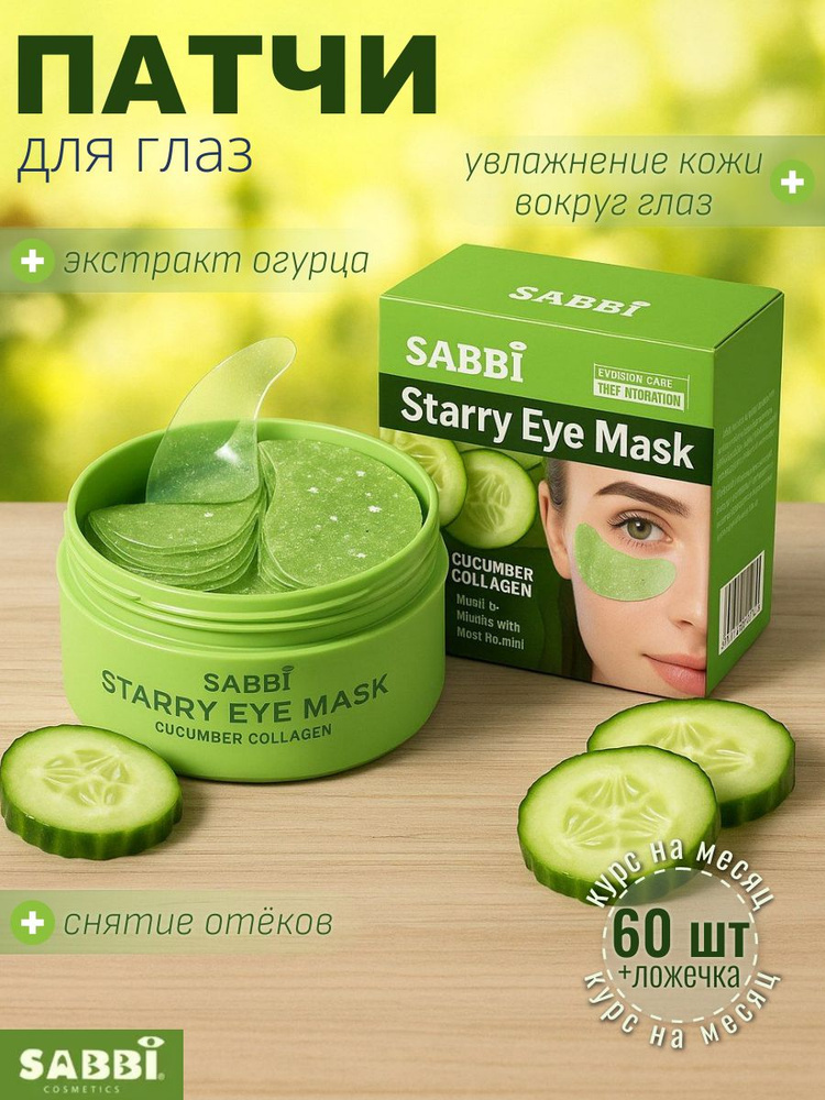 картинка патчи для глаз от магазина Одежда+