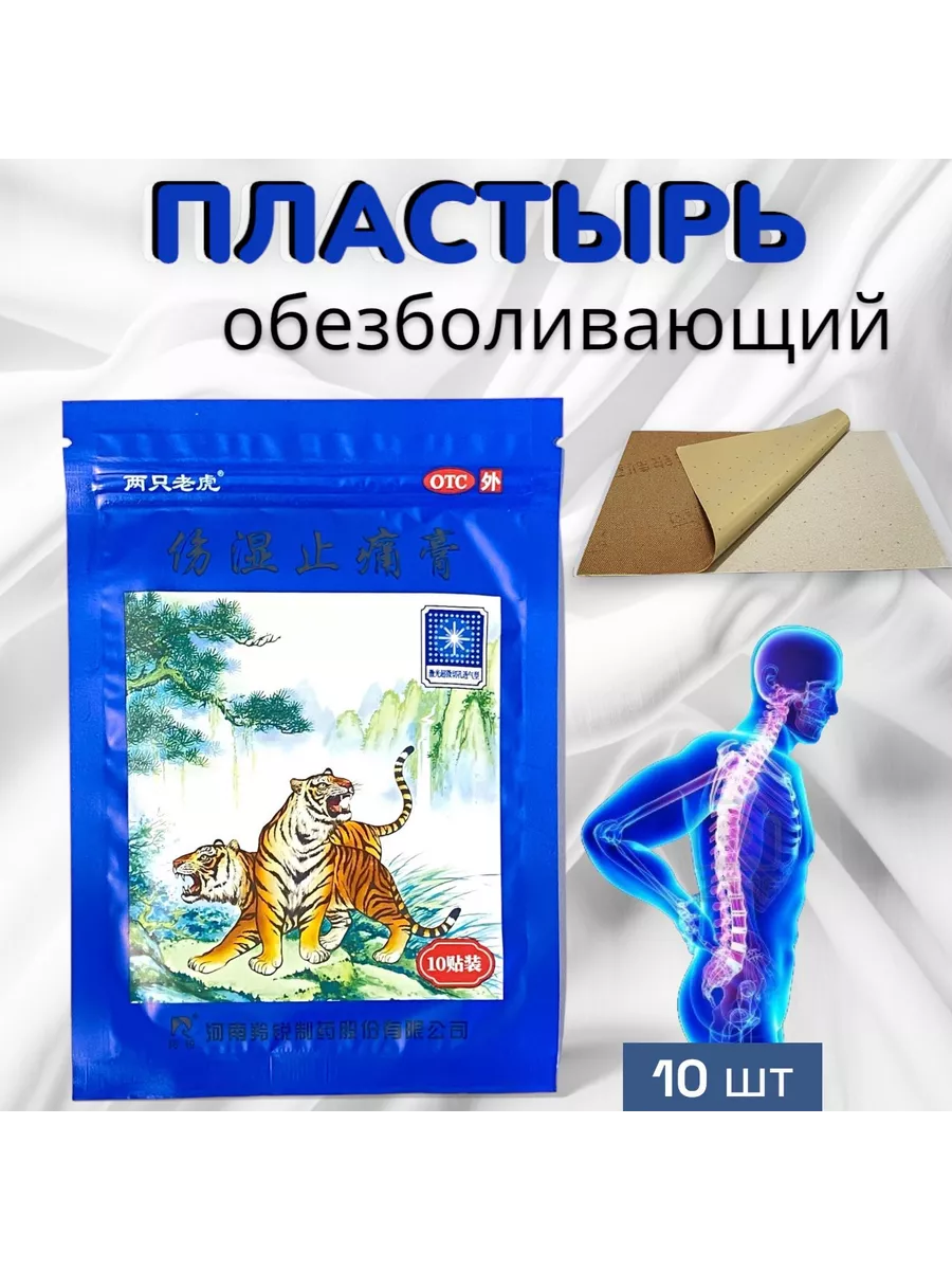 картинка Пластырь обезболивающий Синий Тигр от магазина Одежда+