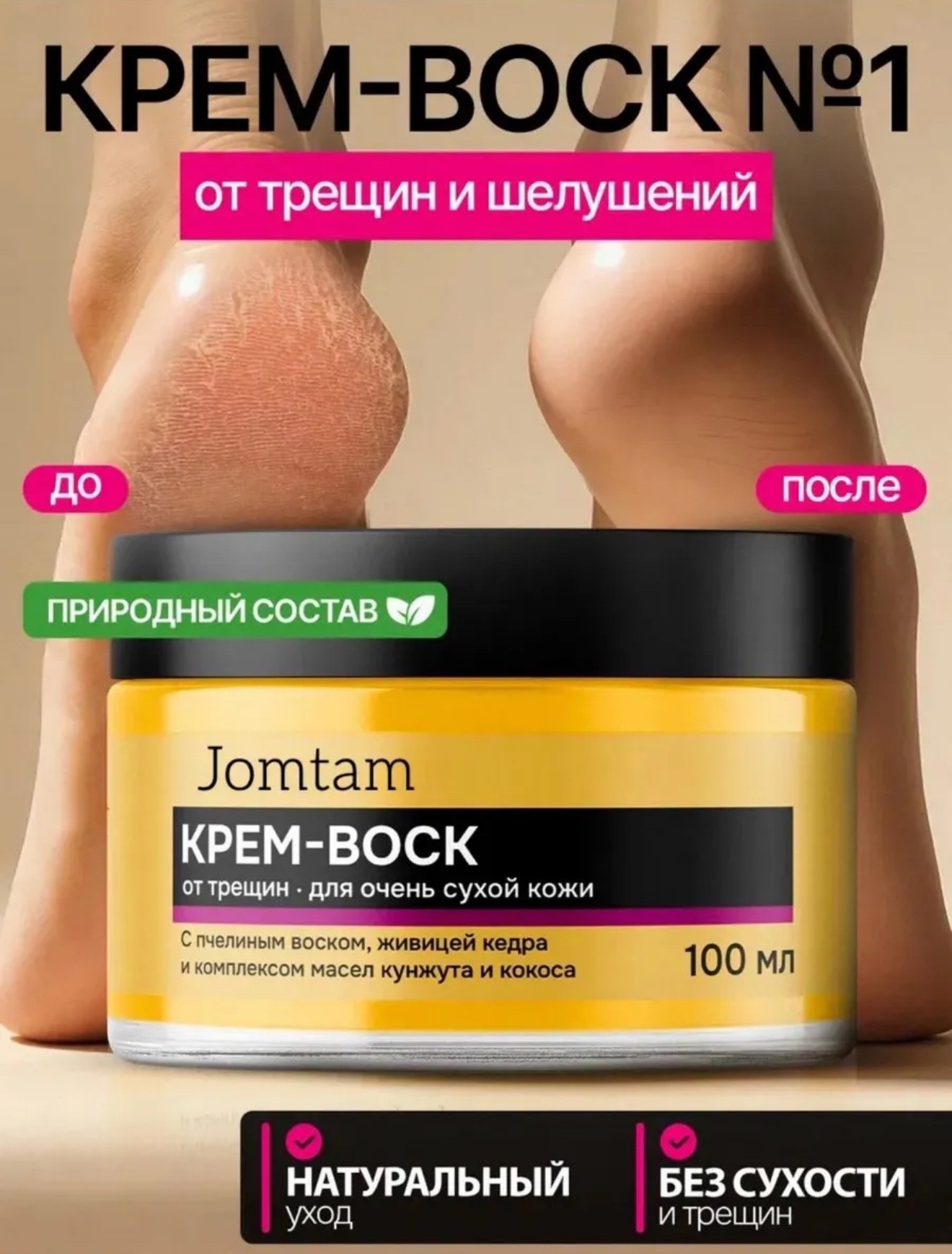 картинка Крем-воск от трещин для пяток с мочевиной для сухой кожи от магазина Одежда+