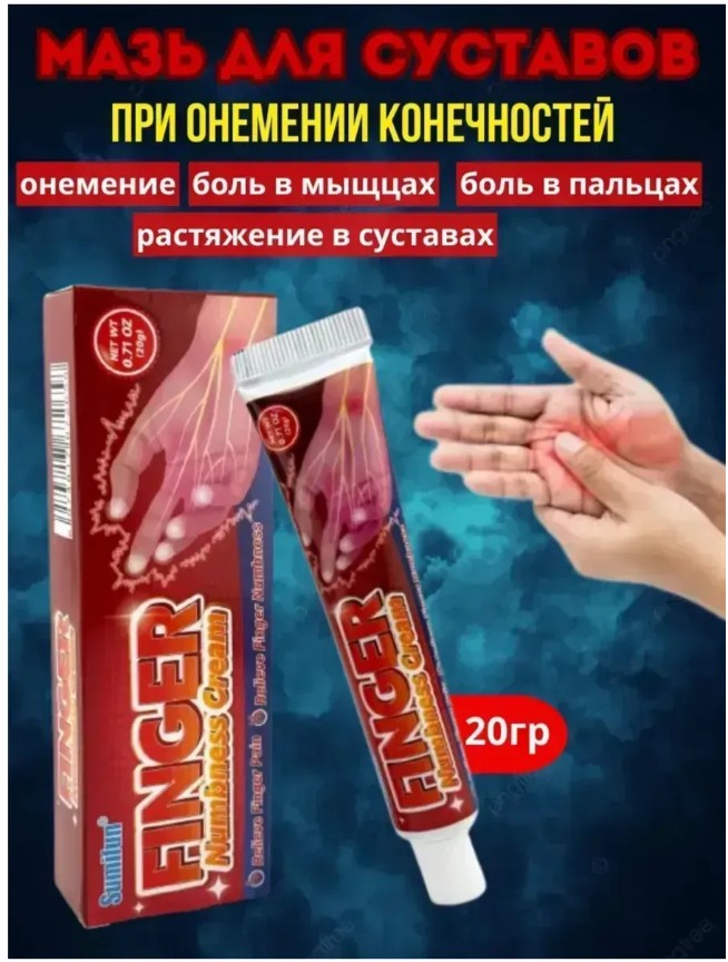 картинка Китайская мазь при онемении конечностей от магазина Одежда+