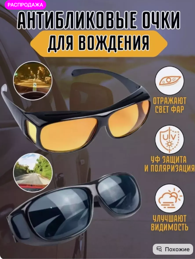 картинка Очки автомобильные антибликовые набор 2 шт от магазина Одежда+