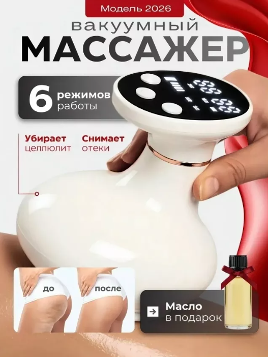 картинка Вакуумный массажер от магазина Одежда+