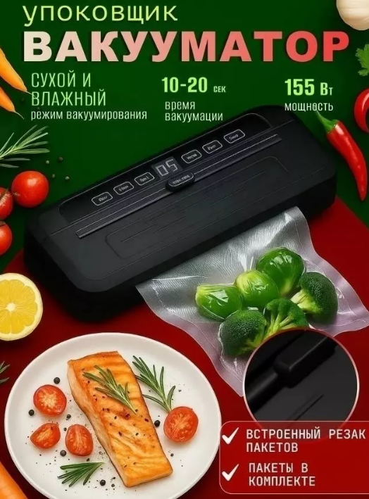картинка Вакууматор с пакетами от магазина Одежда+