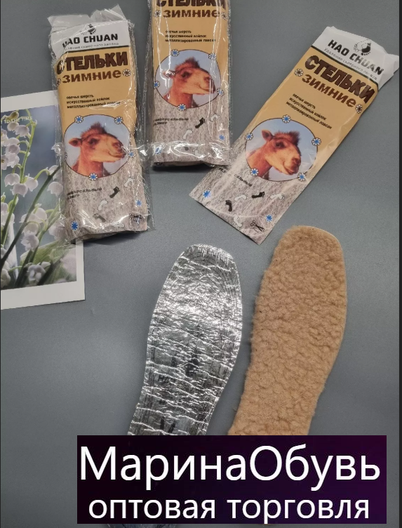 картинка Стельки размер 36/41 от магазина Одежда+