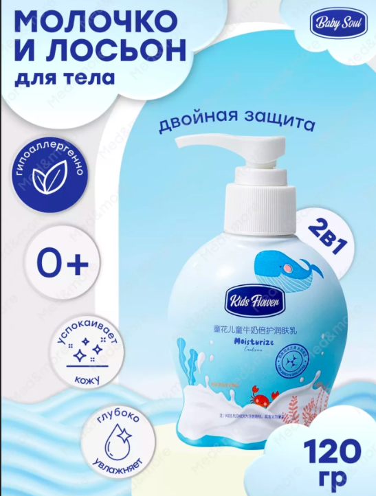 картинка Детское молочко-лосьон 120г от магазина Одежда+
