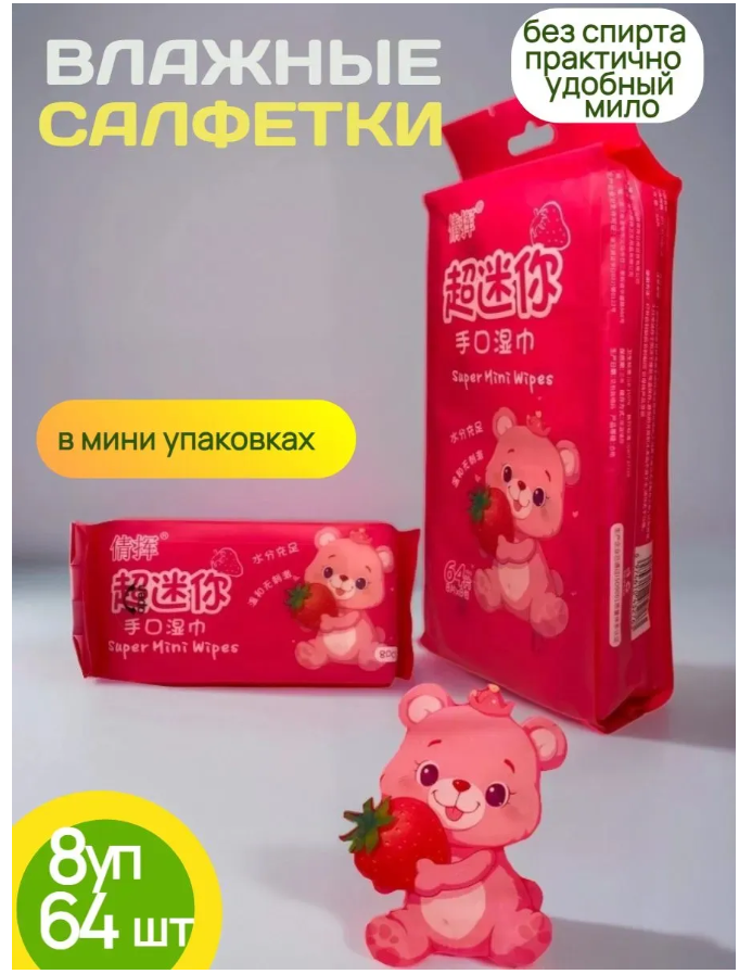 фото влажные салфетки мини карманные оптом