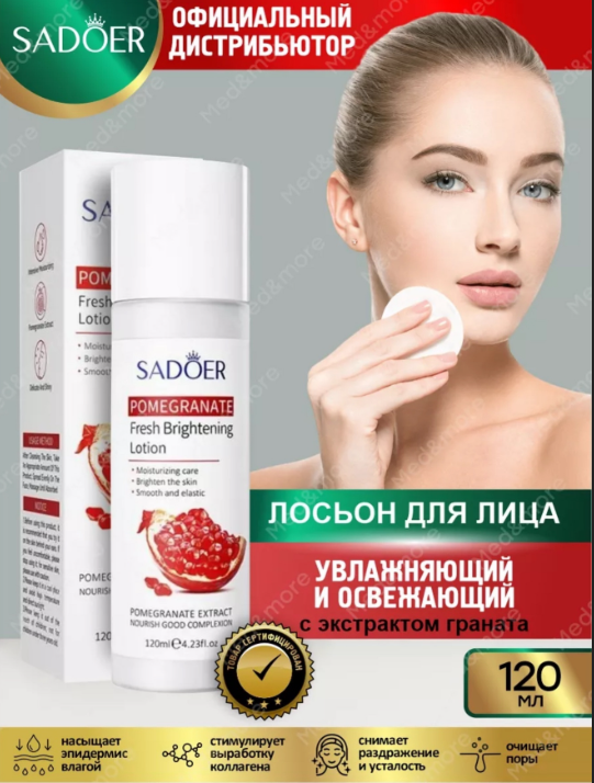 картинка Набор ласьонов для лица 2 в 1 120 мл от магазина Одежда+