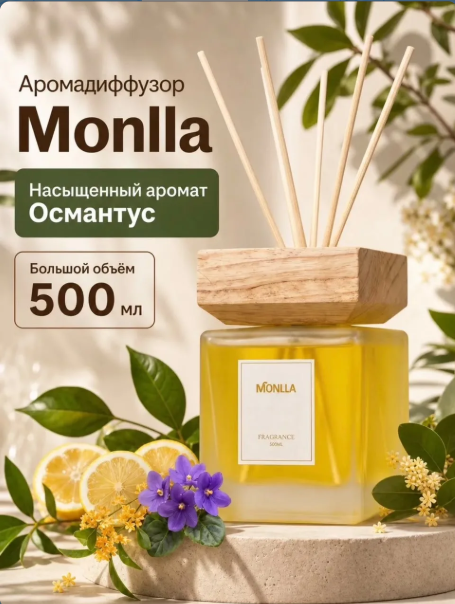 картинка Аромадиффузор 500мл от магазина Одежда+