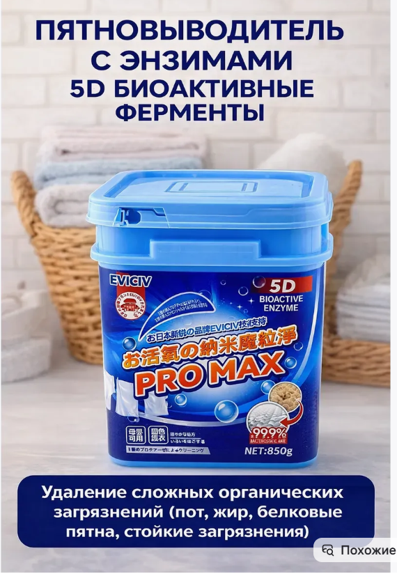 картинка Порошок с энзимами для белья от магазина Одежда+
