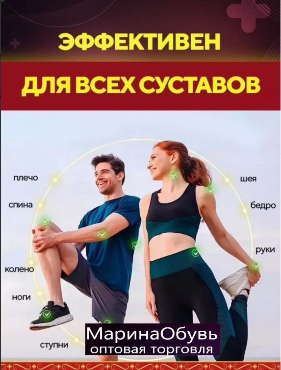 картинка Обезболевающая мазь для суставов от магазина Одежда+