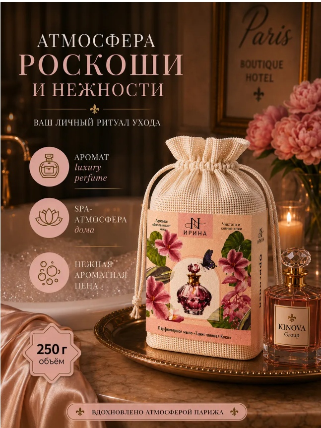 картинка Мыло парфюмированное 250 г от магазина Одежда+
