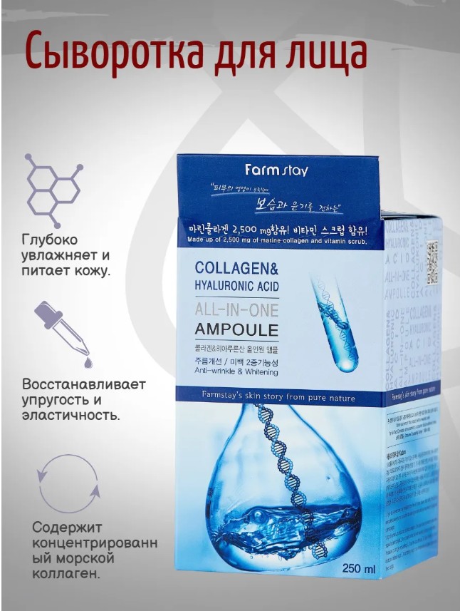 картинка FarmStay Ампульная сыворотка с гиалуроновой кислотой и коллагеном от магазина Одежда+