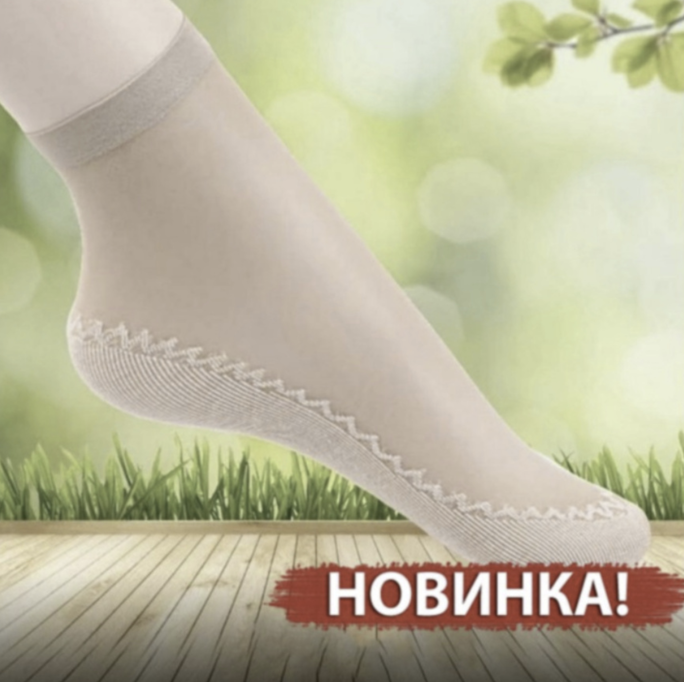 картинка 652284 - Женские капроновые носки Размер 36/41 от магазина Одежда+
