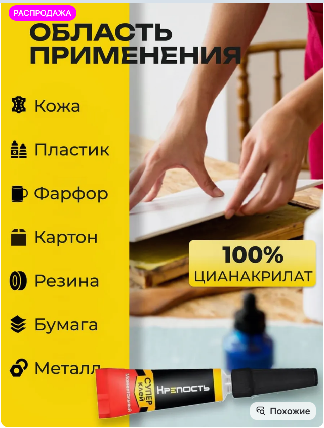картинка Супер клей от магазина Одежда+