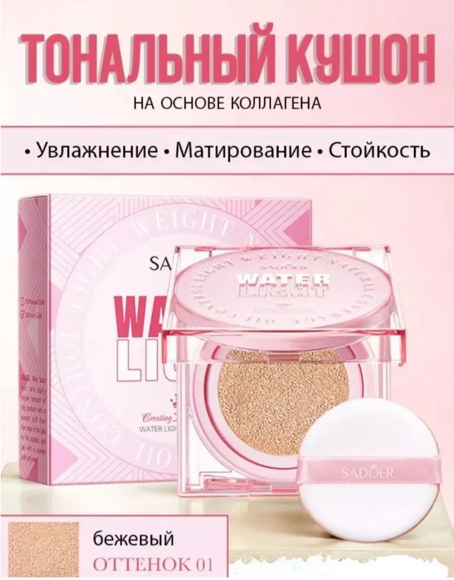 картинка Тональный кушон для лица от магазина Одежда+