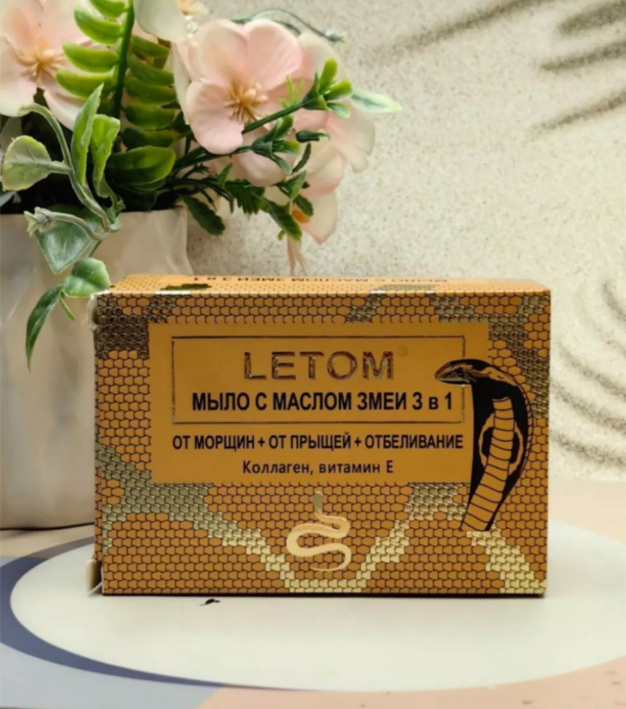 картинка Мыло с маслом змеи от магазина Одежда+