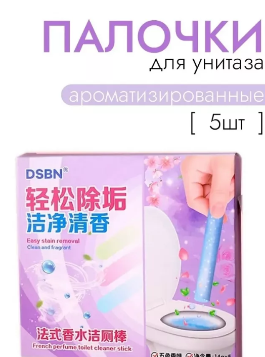 картинка Палочки освежающие для унитаза от магазина Одежда+