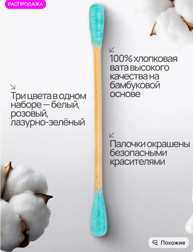 картинка Бамбуковые ватные палочки набор 300 шт от магазина Одежда+