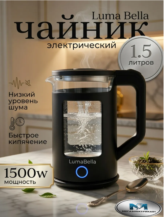 картинка Чайник электрический стеклянный 1,5 л 1500Вт от магазина Одежда+