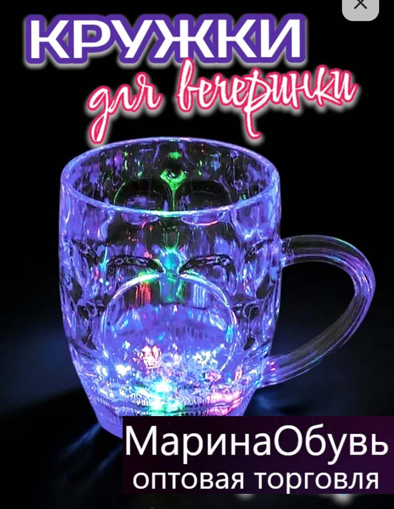 картинка Автоматическая мигающая чашка размер 8/11 см без выбора от магазина Одежда+