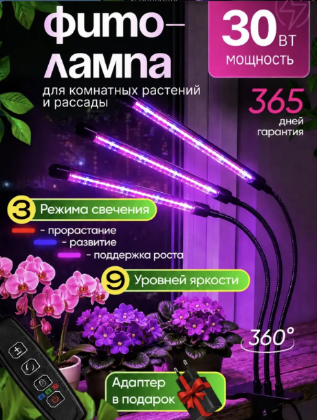 картинка Фитолампа для растений полного спектра от магазина Одежда+