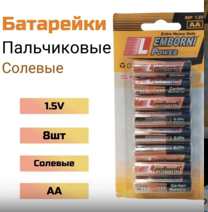 картинка Батарейки пальчиковые АА от магазина Одежда+