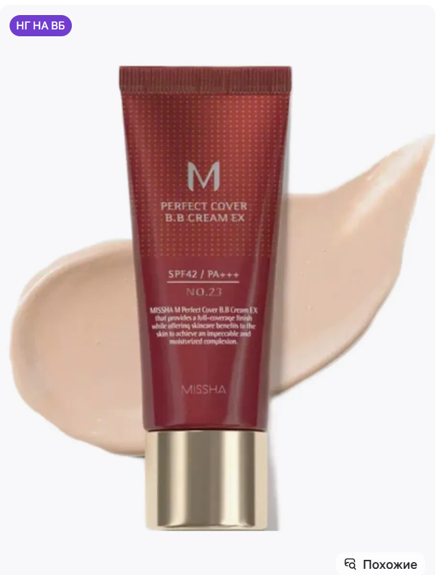 картинка Тональный ВВ крем тон 23 натурально бежевый 20 мл от магазина Одежда+