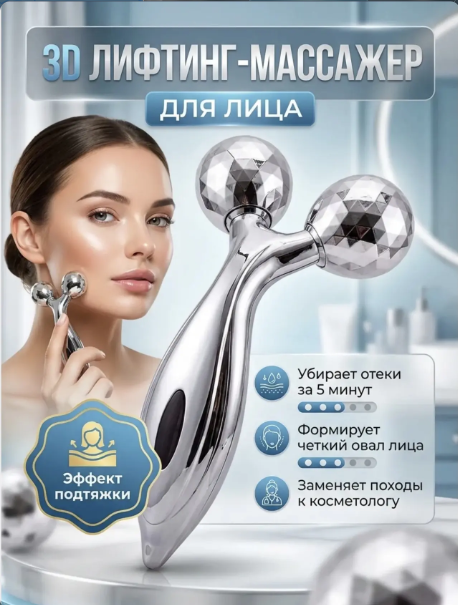 картинка Ручной массажер для лица роликовый от магазина Одежда+