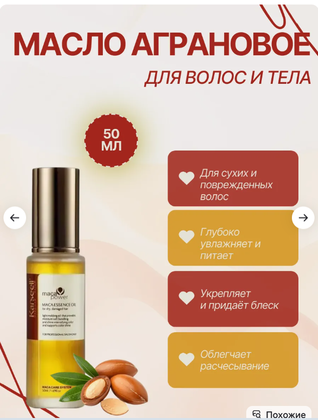 картинка Масло для волос 50 мл от магазина Одежда+