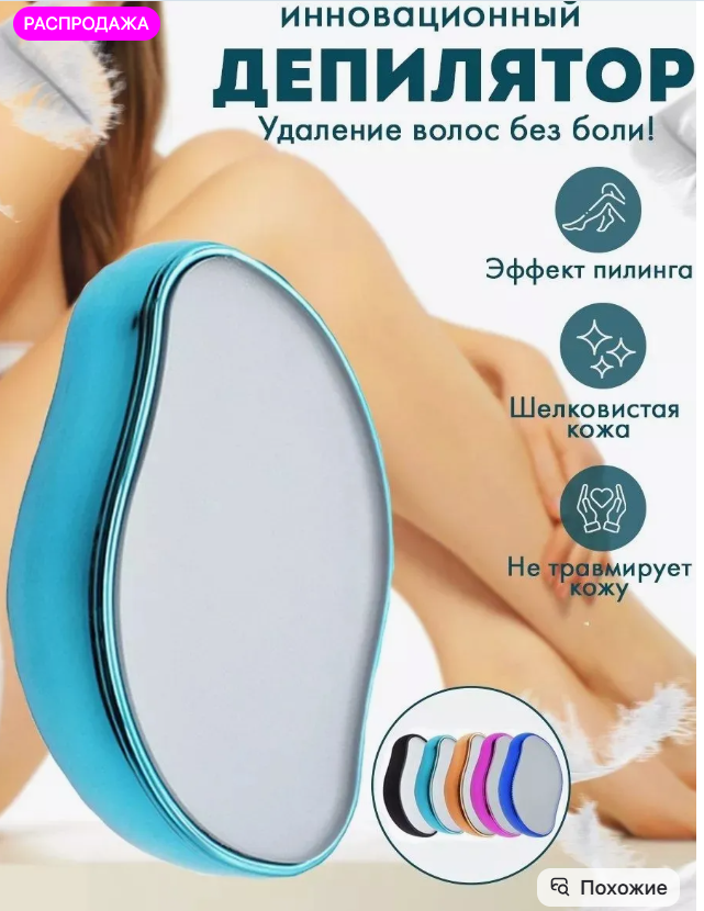 картинка Депилятор для удаления волос от магазина Одежда+