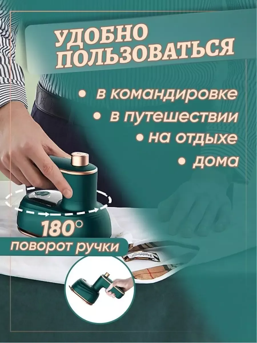 картинка Отпариватель для одежды ручной от магазина Одежда+