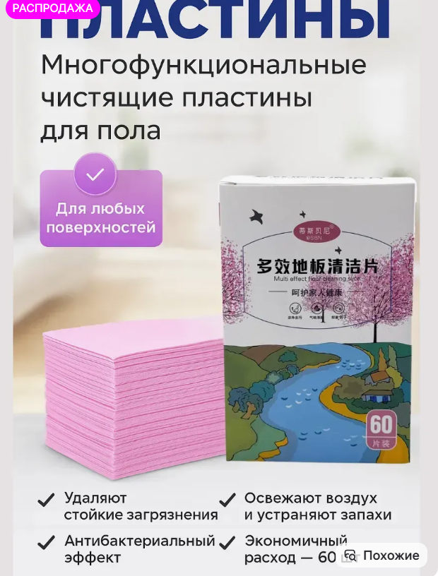 картинка Многофункциональные пластины для уборки пола набор 60 шт от магазина Одежда+