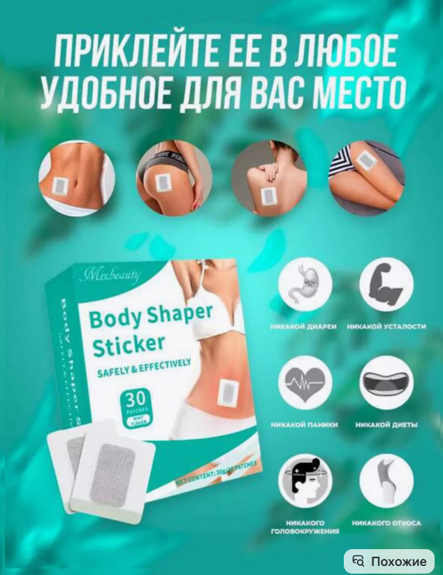 картинка пластырь для похудения от магазина Одежда+