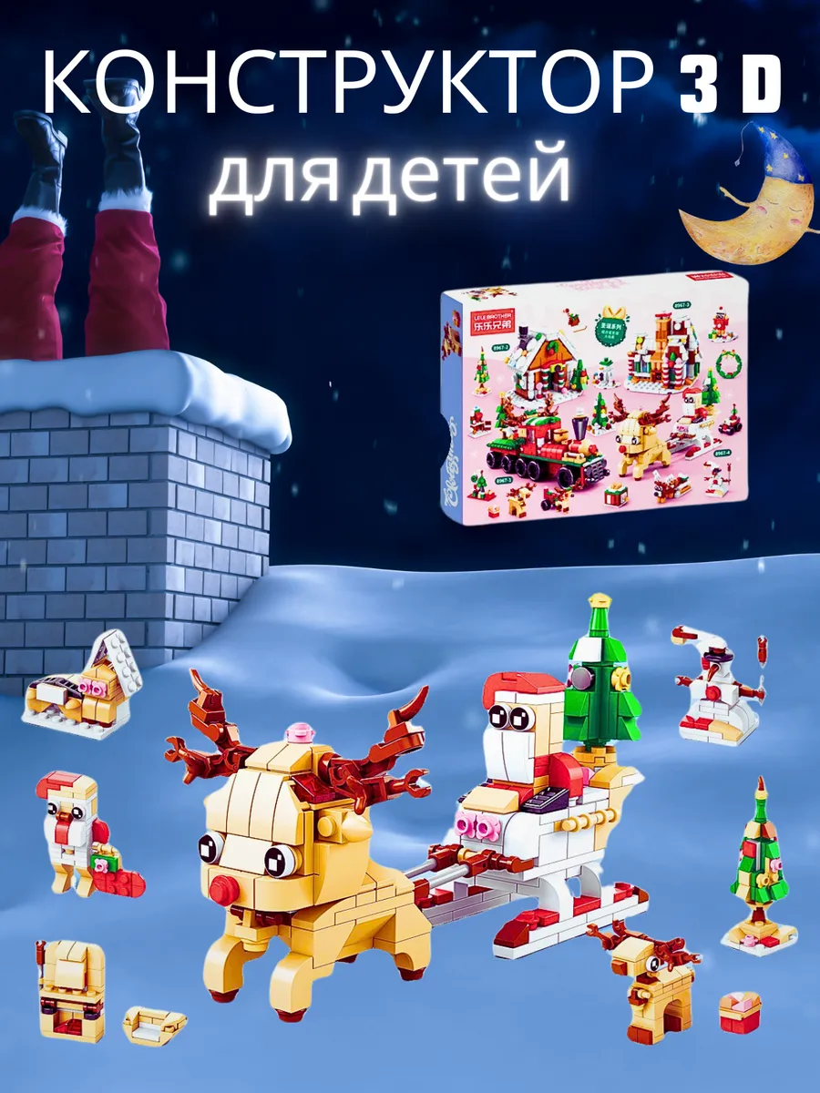 картинка Новогоднее лего от магазина Одежда+