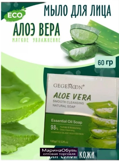 картинка Натуральное мыло для лица и тела aloe vera от магазина Одежда+