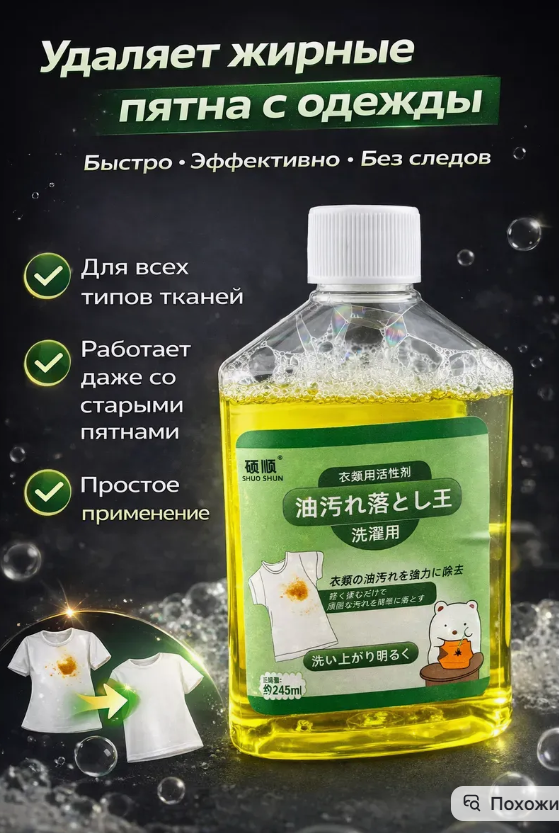 картинка Средство для удаления пятен с одежды от магазина Одежда+