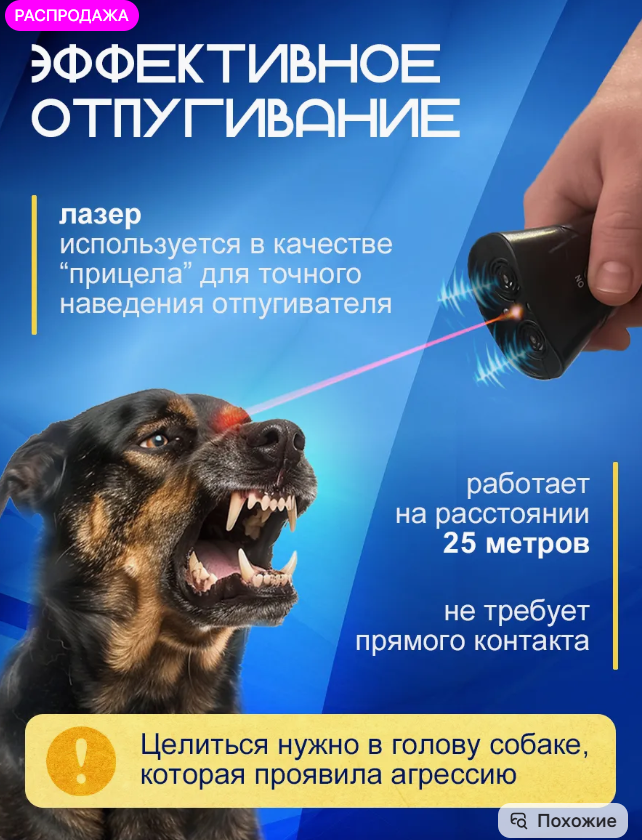 картинка Отпугиватель для собак от магазина Одежда+