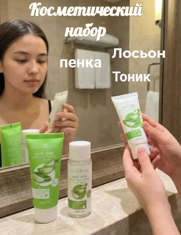 картинка Навбор уходовой косметики 3 в 1 от магазина Одежда+