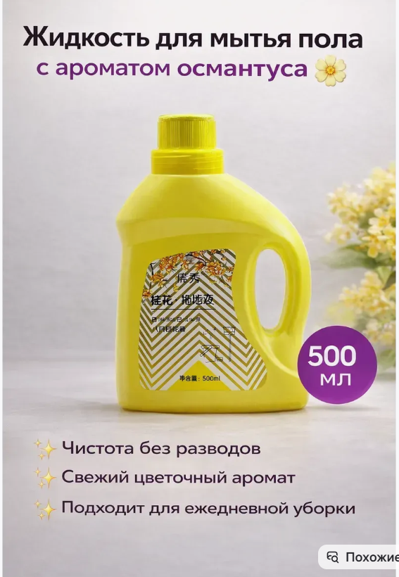 картинка Средство для мытья пола 500 мл от магазина Одежда+