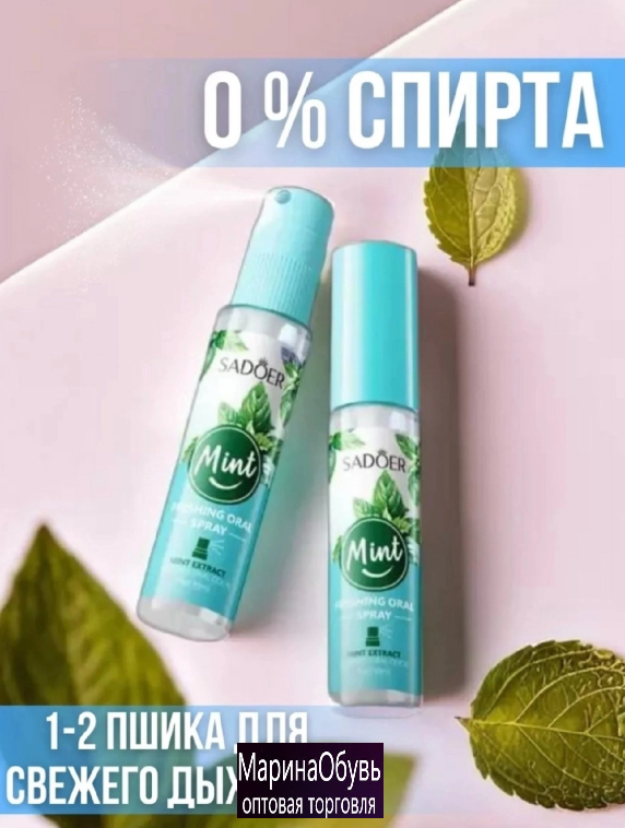 картинка Спрей для полости рта от магазина Одежда+